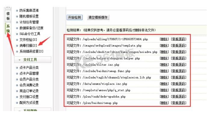 织梦Dedecms网站首页标题关键字描述被恶意篡改解决办法4