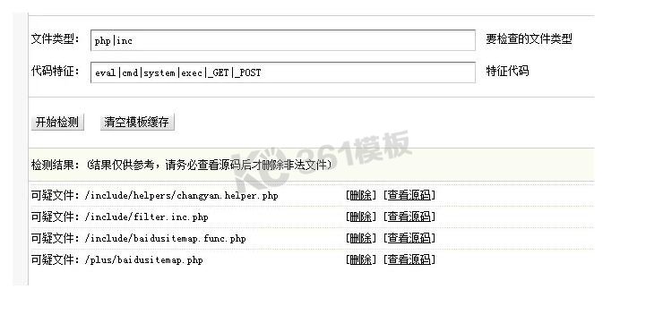 织梦Dedecms网站首页标题关键字描述被恶意篡改解决办法5