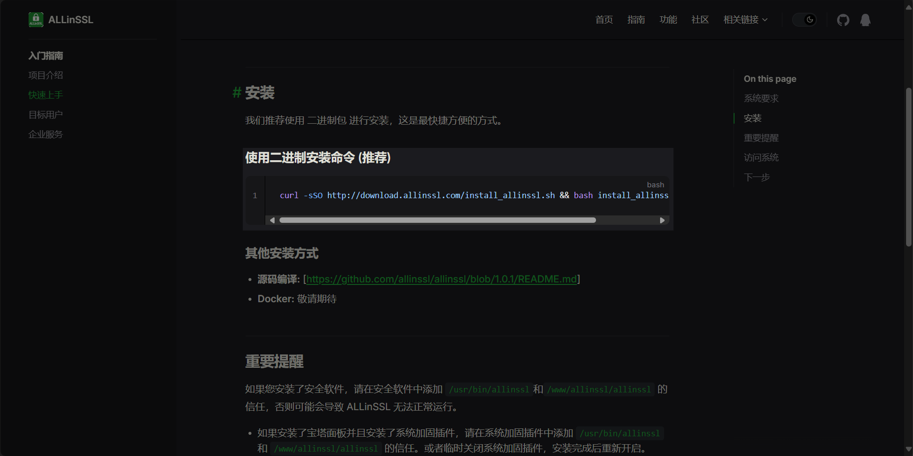 ALLinSSL官网