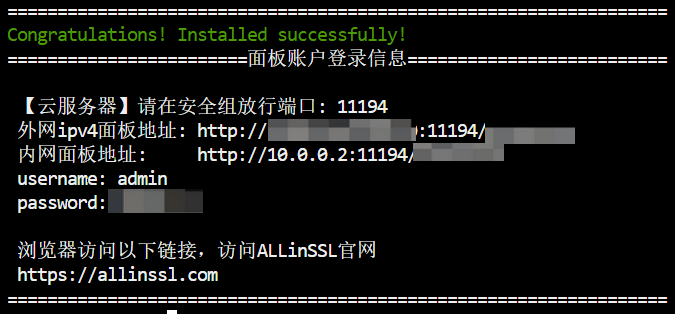 ALLinSSL登录信息