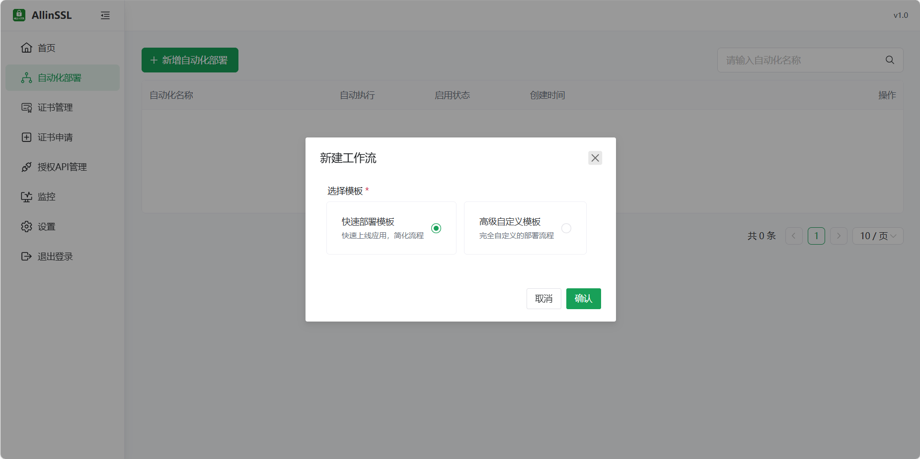 选择新建工作流模板