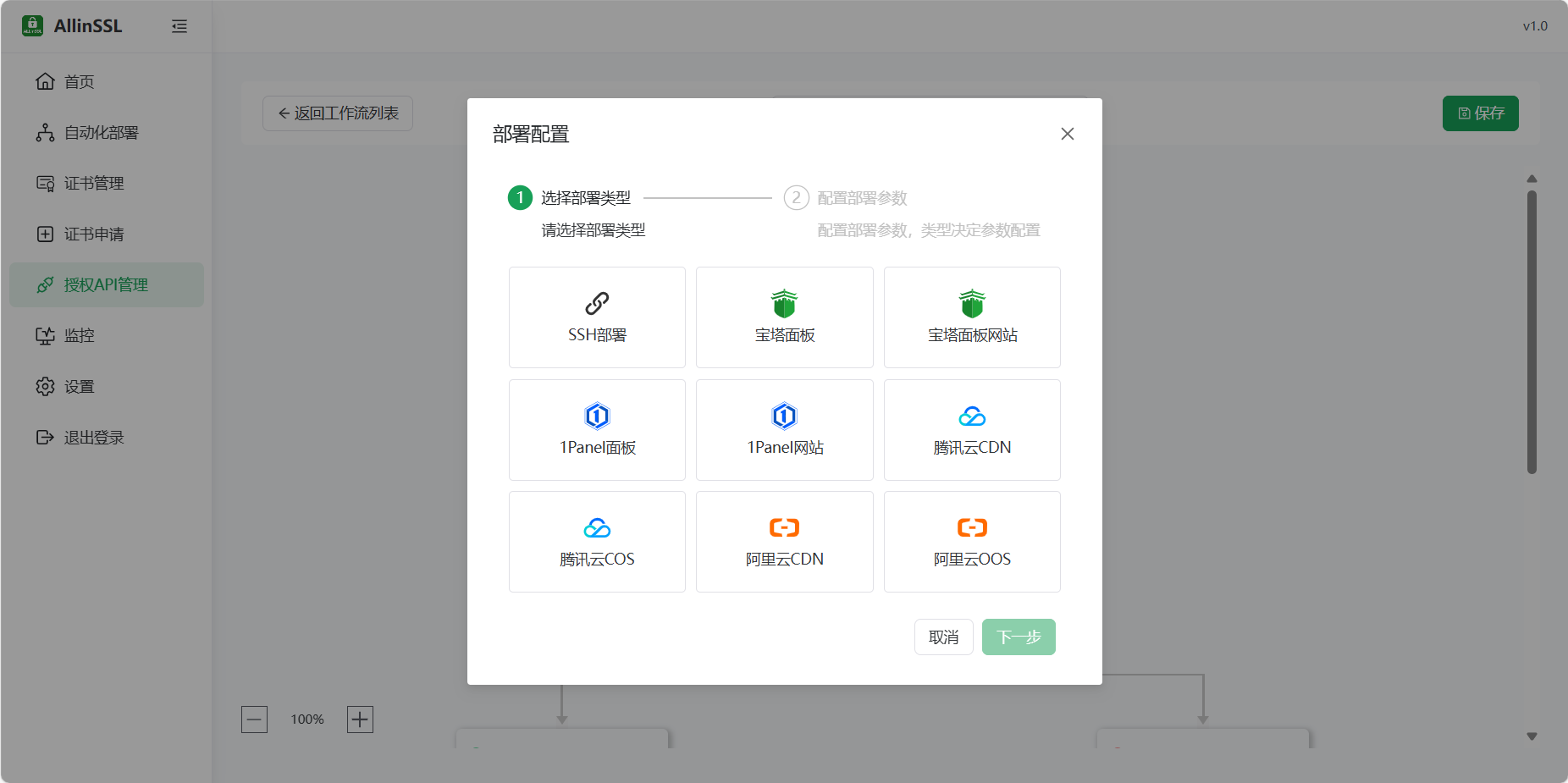 选择部署类型