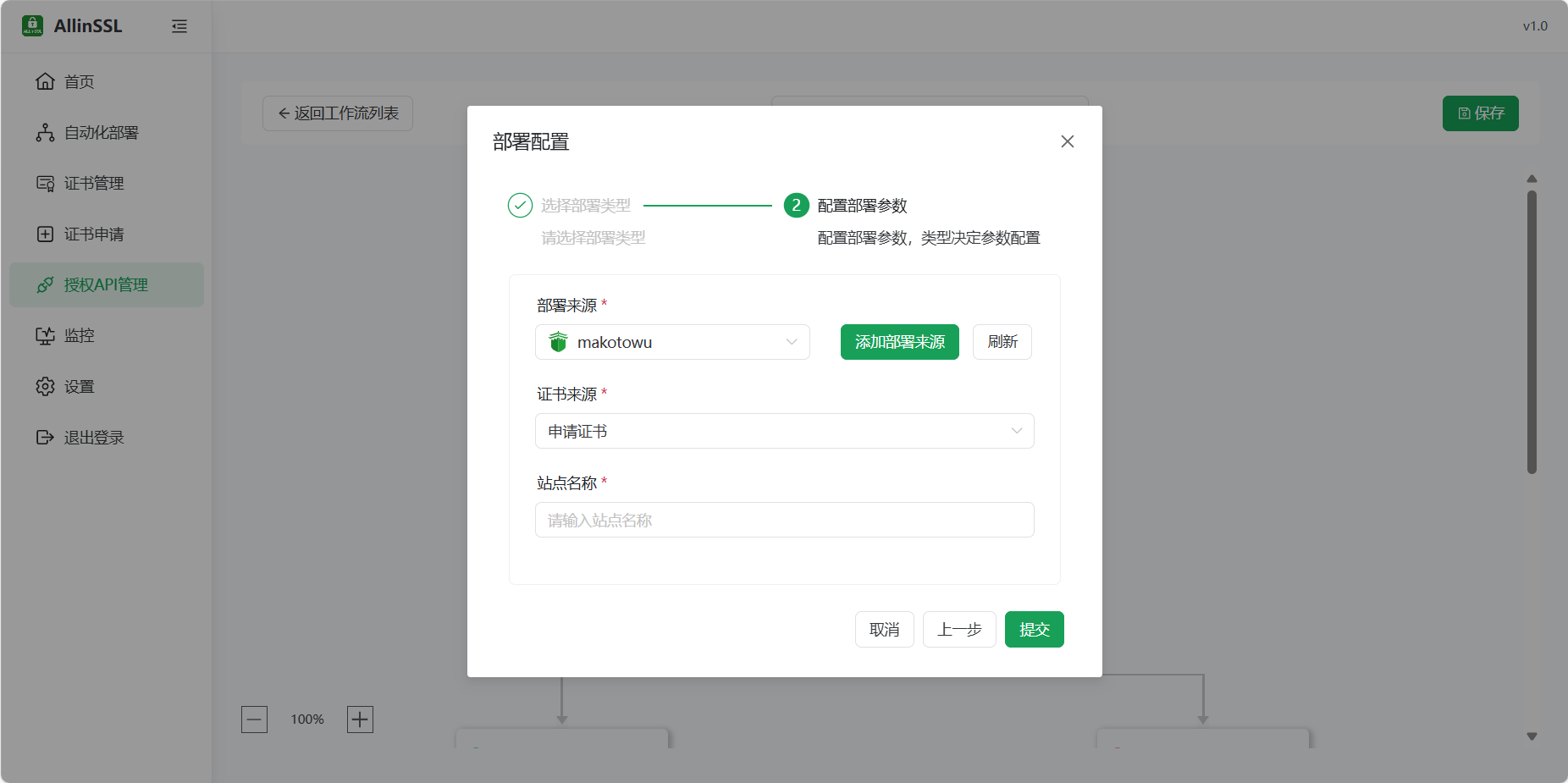 配置部署参数