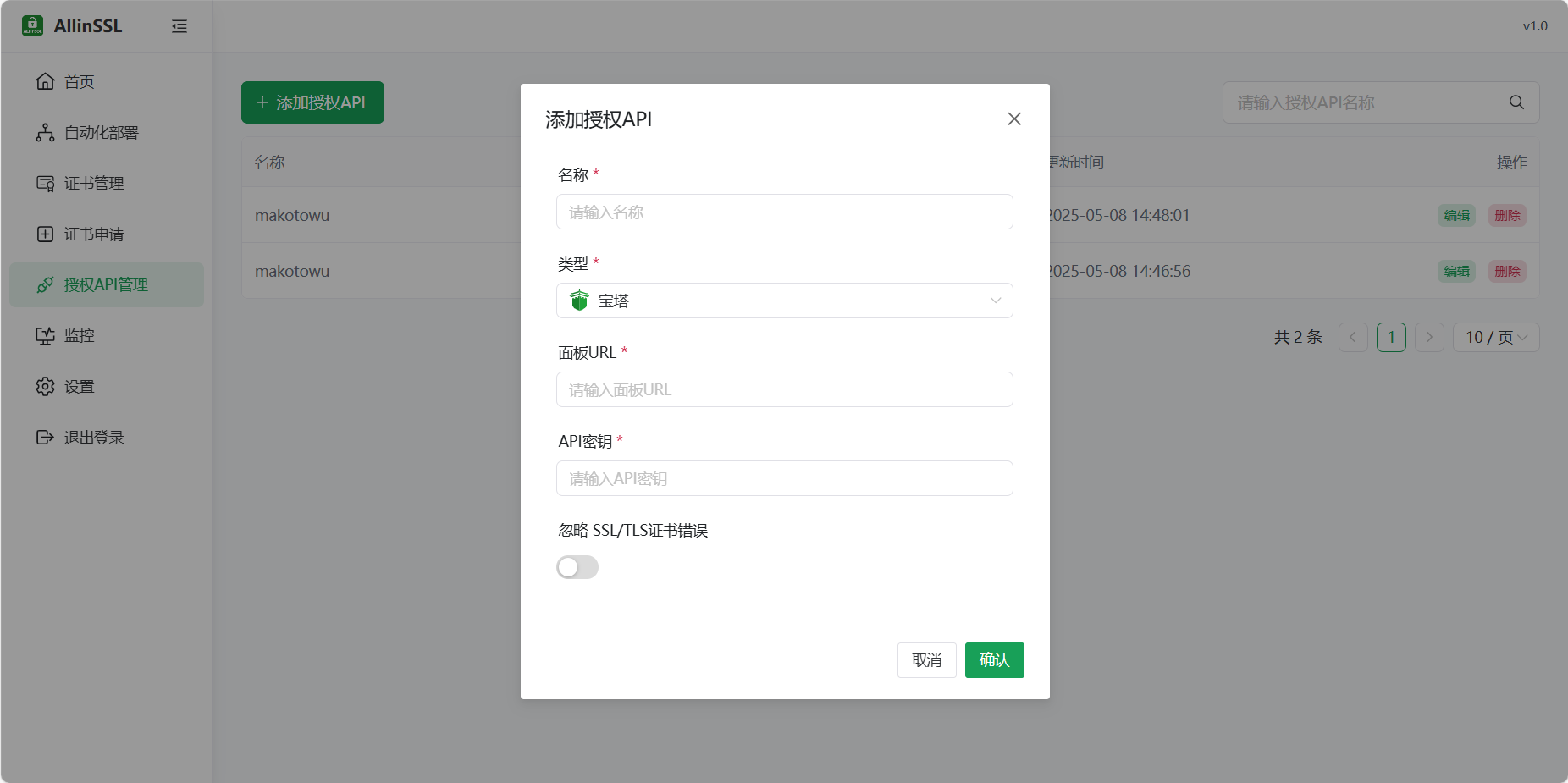 添加授权API
