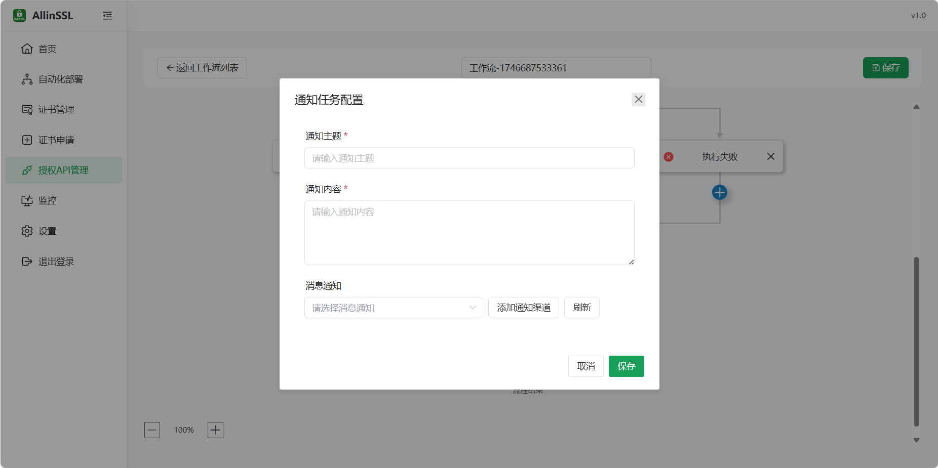 通知任务配置